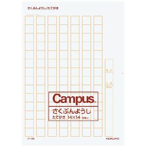 用紙 紙 コクヨ KOKUYO 作文用紙 二つ折り B4特判 縦書き 14X14罫 10枚 色茶 ケ-13N