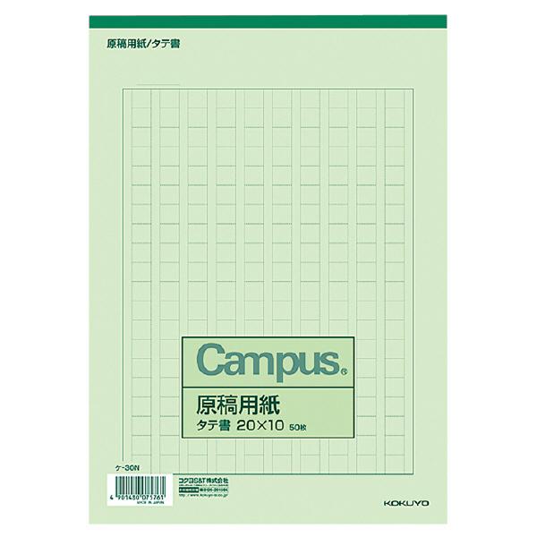用紙 紙 コクヨ KOKUYO 原稿用紙 二つ折り B5 縦書き 20×10罫 50枚入り 色緑 ケ...