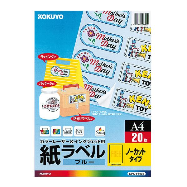 レーザープリンター用紙 コクヨ KOKUYO カラーレーザー&amp;インクジェット用 紙ラベル A4 ノー...