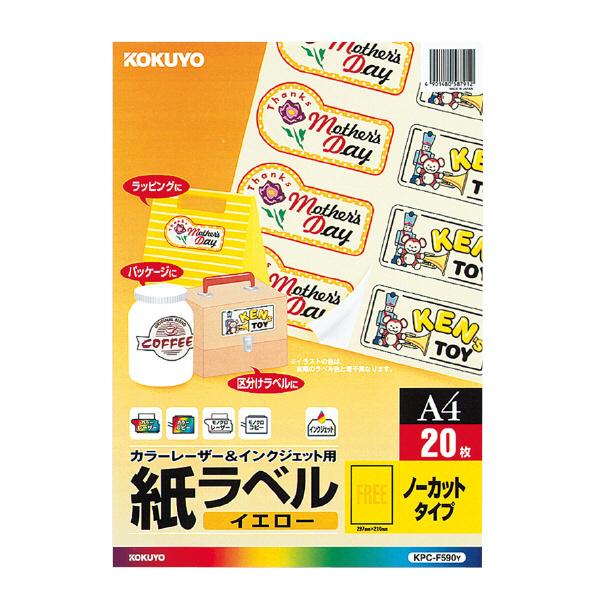 レーザープリンター用紙 コクヨ KOKUYO カラーレーザー&amp;インクジェット用 紙ラベル A4 ノー...