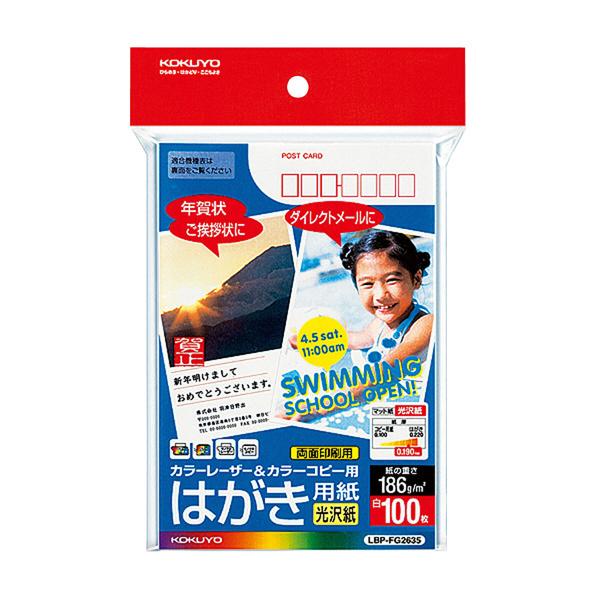 レーザープリンター用紙 コクヨ KOKUYO カラーレーザー&amp;カラーコピー用 はがき用紙（光沢紙）〒...