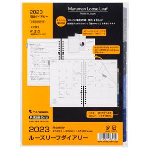 ダイアリー 手帳 マルマン Maruman 2023年1月始まり ルーズリーフダイアリー 月間 ＜A5＞ LD283