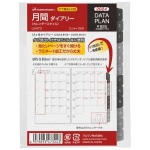 ダイアリー 手帳 マルマン Maruman 2024年1月始まり データプラン 月間カレンダー ミニサイズ LS473｜akatsuka-bs