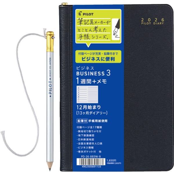手帳 ダイアリー パイロット PILOT ビジネス3 ビジネスダイアリー 見開き1週間＋メモ PD-...