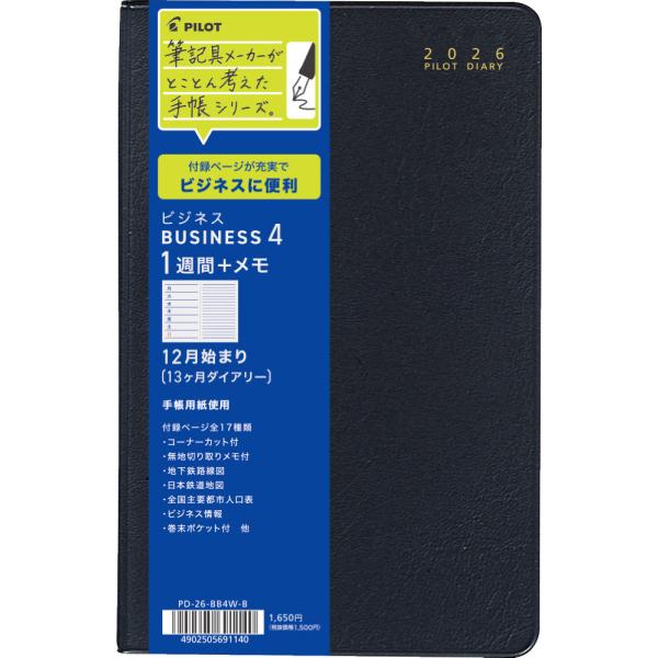 手帳 ダイアリー パイロット PILOT ビジネス4 ビジネスダイアリー 見開き1週間＋メモ PD-...