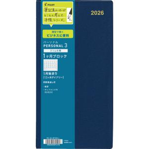 手帳 ダイアリー パイロット PILOT パーソナル3 ビジネスダイアリー 見開き1ヶ月ブロック P...