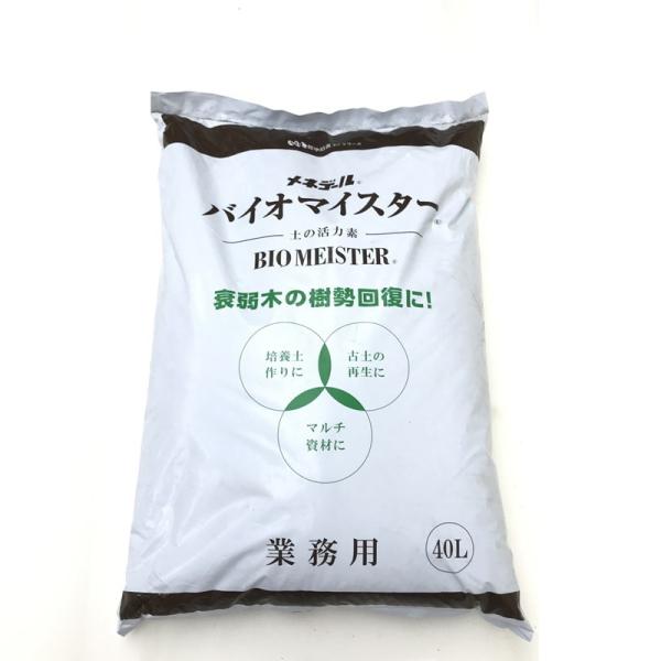バイオマイスター 40L｜肥料04-TU
