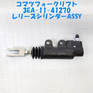 3EA-11-41270 クラッチレリーズASSY/コマツフォークリフト 社外品/日本製/新品
