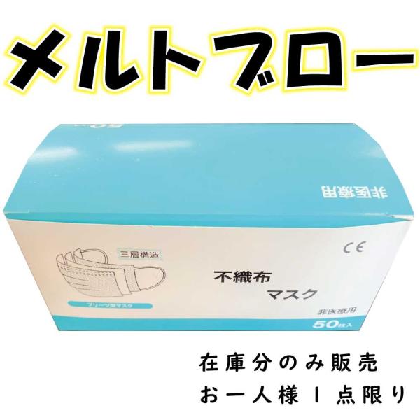 Ｎ95マスク 50枚 3層構造フィルター メルトブロー BFE95%以上 CE認証 PFE　80％以...