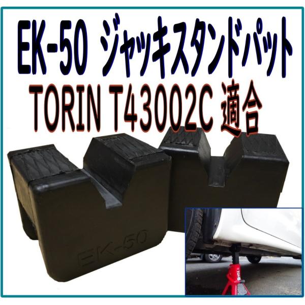 ERIC Troin ジャッキスタンド用パット (T43002C) リジットジャッキ 汎用 保護パッ...