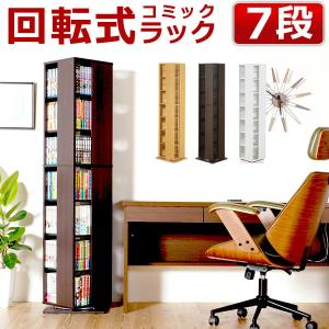 本棚 回転式 コミック収納 7段 大容量 おしゃれ 省スペース