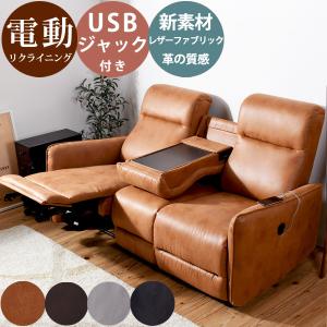 ソファ 電動リクライニングソファ 3人掛け USB付き ソファー 左右電動 レザーファブリック 電動ソファ リクライニング 3人掛けソファ 三人掛け 3人用