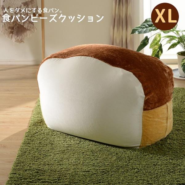 人をダメにする食パン ビーズクッション XL A603 クッション 座布団 大型 極厚 大きい 枕 ...