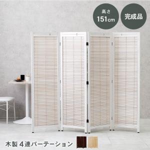 パーテーション 3連 衝立 ルーバースクリーン 折りたたみ 木製 