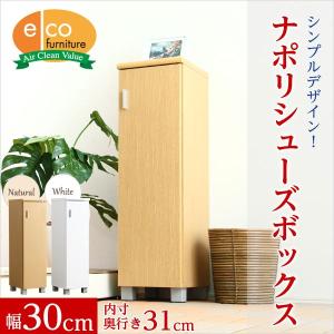 下駄箱 玄関収納 30幅