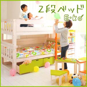 二段ベッド 2段ベッド 無垢 子ども用 キッズ用に優しいエコ塗装