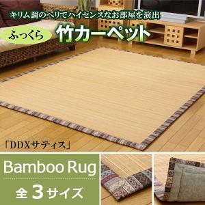 竹ラグ 夏用 ふっくら 竹 カーペット