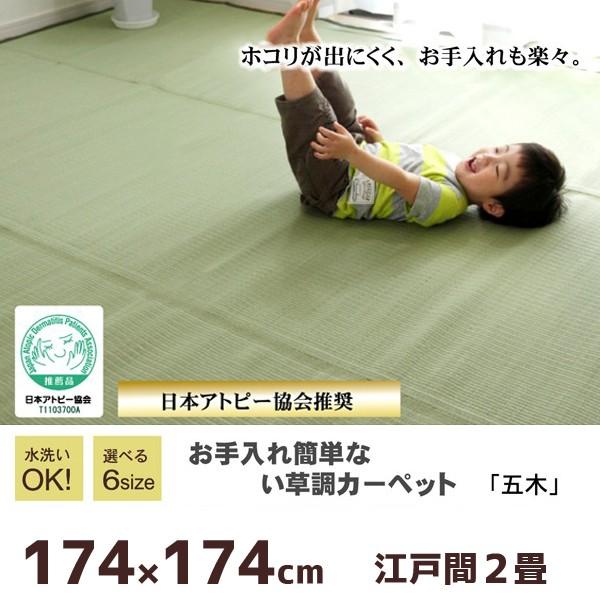 PPカーペット 夏用 洗える ラグ い草調 江戸間2畳（174×174cm）