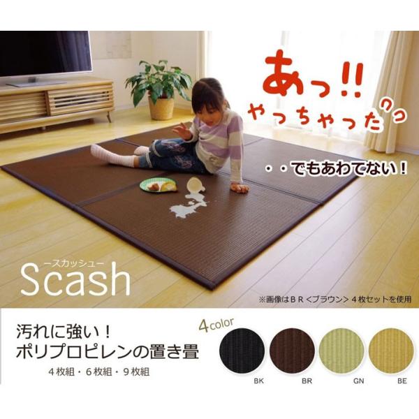 畳 置き畳 ユニット畳 日本製 フローリング 82×82cm 4枚セット PP ポリプロピレン 軽量...