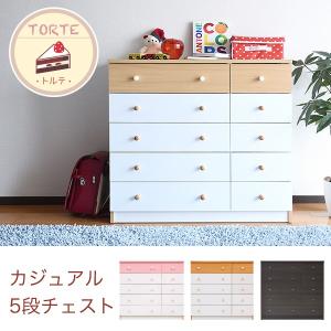 チェスト タンス ローチェスト おしゃれ 衣類収納 クローゼット 幅90cm 5段 ワイド 木製 安い 子供 ツートン