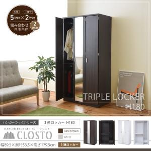 ★レビュー15件　ワードローブ 3連ロッカー