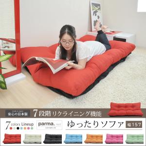 ソファ ローソファ おしゃれ フロアソファ ローソファー ソファ ベッド リクライニング  2人掛け 2人 日本製 ゆったり