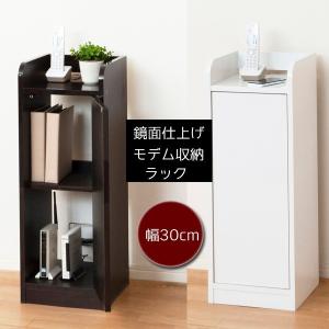 FAX台 ルーター収納 電話台 おしゃれ 幅30cm スリム コンパクト