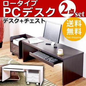 ローデスク パソコンデスク 2点セット テレワーク 在宅勤務 在宅 リビング学習 家庭学習
