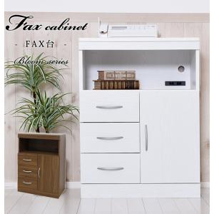 電話台 おしゃれ FAX台 ルーター収納 スリム コンセント