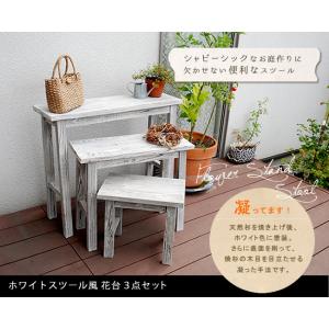 フラワースタンド 屋外 木製 天然木 3点セット ホワイト