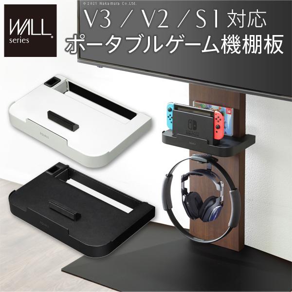 WALLインテリアテレビスタンドV3・V2・S1対応 ポータブルゲーム機ホルダー Nintendo ...