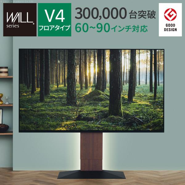 テレビ台 WALLインテリアテレビスタンドV4 フロアタイプ 60〜90v対応 壁寄せテレビ台 ホワ...