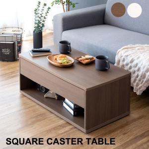 ローテーブル おしゃれ テーブル キャスター付き 隠しキャスター 北欧