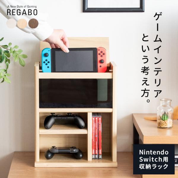 Switch 収納ラック ゲーム機 ラック 充電スタンド ホコリ 汚れ 放熱 対策 オープン ゲーム...