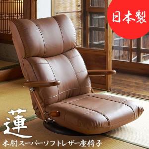 リクライニング 座椅子 回転式 日本製 テレワーク 在宅勤務 在宅 リビング学習 家庭学習｜akaya