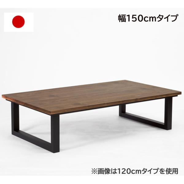 こたつ おしゃれ こたつテーブル 長方形 日本製 150cm 2WAY 家具調こたつ 木製 天然木 ...