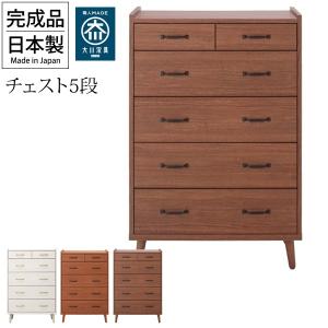 チェスト5段 職人MADE 大川家具 完成品 国産｜akaya