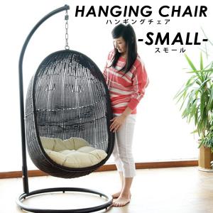 ハンギングチェア たまご型 スモール 小さめ 子供 女性 自立式 リラックスチェア ガーデンチェア ハンモックチェア