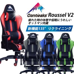 ゲーミング チェア コンティークス Contieaks ゲーミングチェア ルセル Roussel V2 オットマン 内蔵 在宅 長時間 イス 椅子 いす リクライニング｜akaya