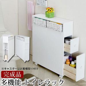 多機能 トイレラック スリム 隙間 ラック 完成品