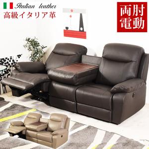 ソファ 電動リクライニングソファ 高級 イタリア革 3人掛け ソファー 肘置き 左右電動 本革 電動ソファ リクライニング 3人掛けソファ 三人掛け 3人用