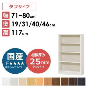 オーダーメイド 収納棚 棚厚 本棚 文庫 コミック 収納 ラック 大容量 国産 おしゃれ 高さ117cm 幅71〜80cm