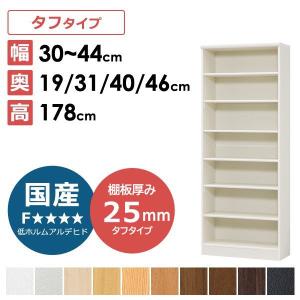 オーダーメイド 収納棚 タフ 本棚 文庫収納 コミック収納 国産 高さ178cm 幅30