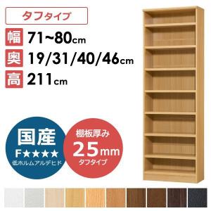 オーダーメイド 収納棚 文庫収納 タフ 本棚 文庫収納 高さ211cm コミック収納 コミック収納 国産 高さ211cm 幅71 80cm T Ar Nc tough 赤やオンラインショップ