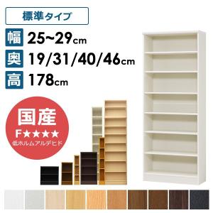 オーダーメイド 収納棚 本棚 文庫 コミック 収納 ラック 大容量 国産 おしゃれ高さ178cm 幅25〜29cm