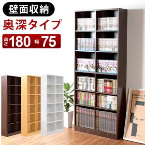 本棚 大容量 薄型 スリム a4 マンガ 漫画 木製 おしゃれ 書棚 シェルフ オープンラック 収納 北欧 安い 子供 75cm幅 おすすめ 分割組立て 2列収納 a4