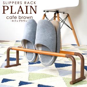 スリッパラック 玄関収納 4足 スリムおしゃれ 北欧 シンプル