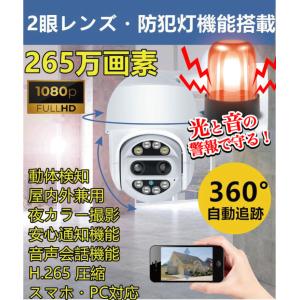 防犯カメラ 屋外  wifi 家庭用 2眼レンズ　監視カメラ  自動追跡  警報ランプ付き　連続録画機能 300万画素 ネットワークカメラ
