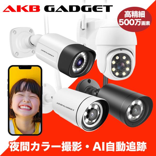 防犯カメラ 500万画素 Wi-Fi対応 屋外用 AI人感検知 双方向通話 夜間カラー録画 IP66...