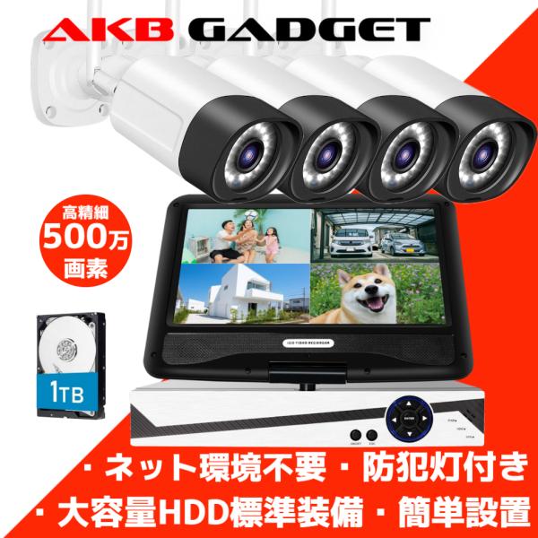 防犯カメラ 屋外 セット 家庭用 ワイヤレス wifi モニター付き カメラ4台 10.1インチ 無...